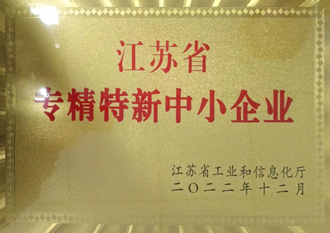 专精特新中小企业