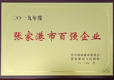 张家港市百强企业